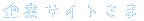 ��ƃT�C�g����